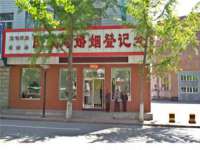 苏州恩路贸易有限公司